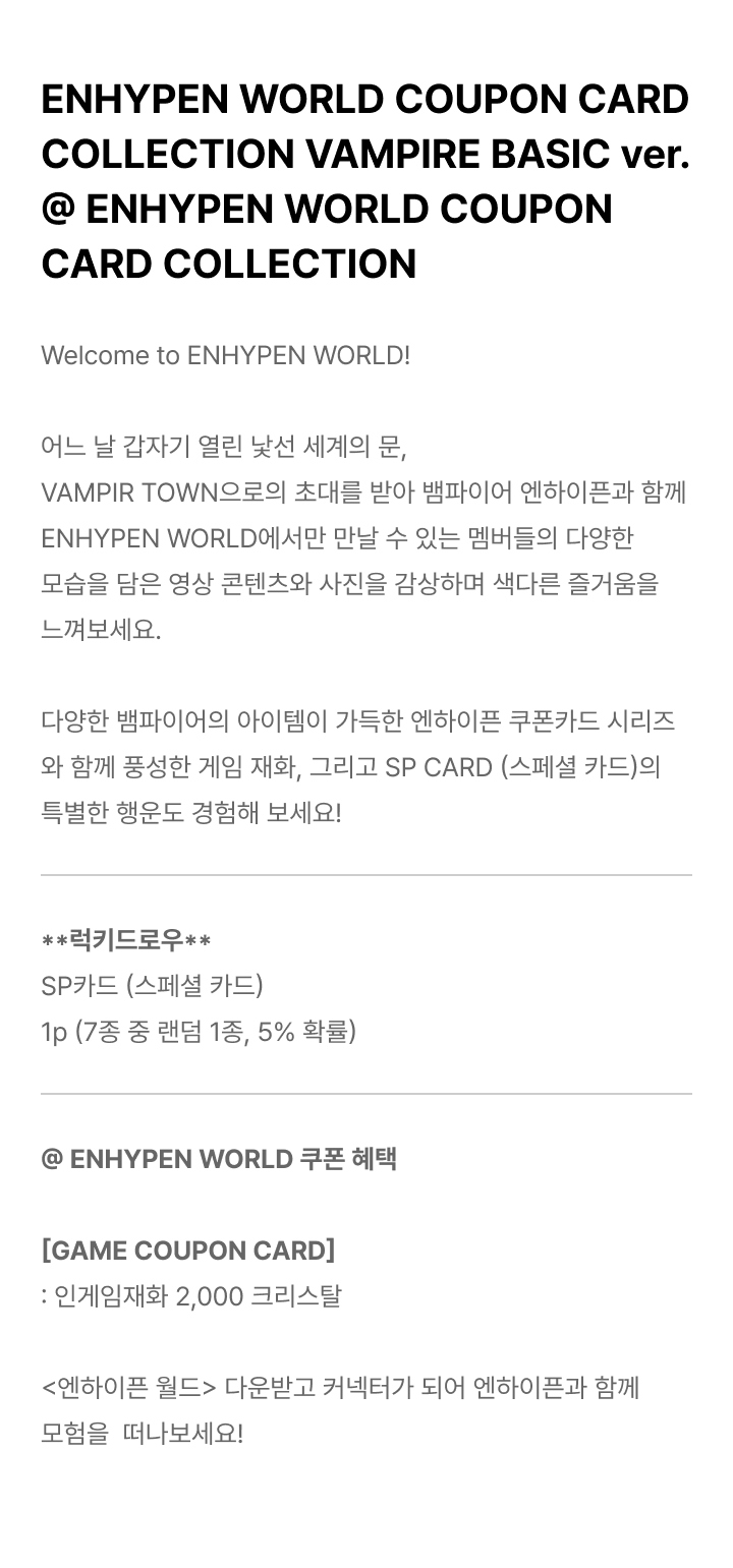[ENHYPEN WORLD COUPON CARD COLLECTION] VAMPIRE BASIC ver. 1 detail