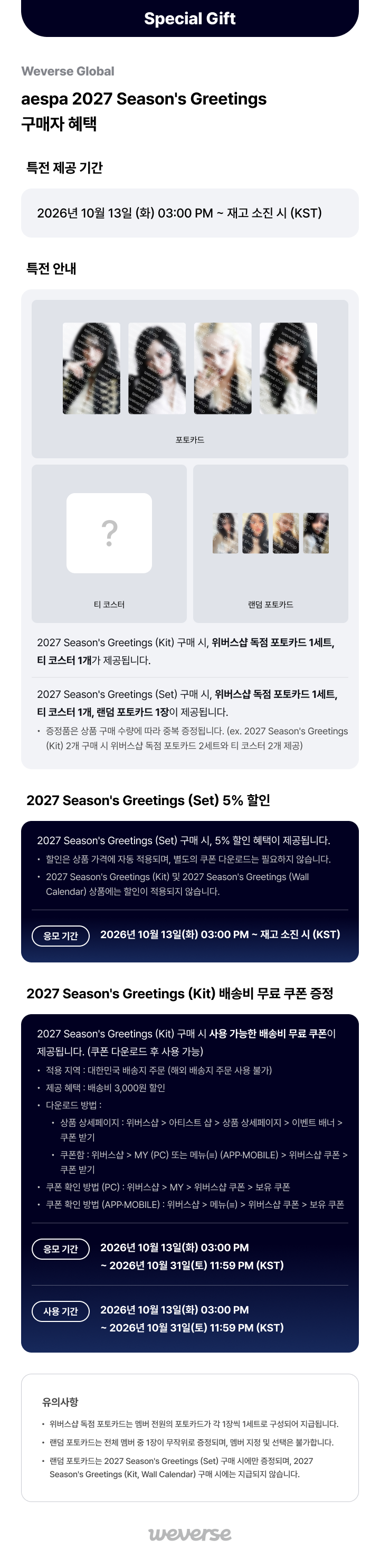 aespa 2027 Season's Greetings (Set) 0 detail