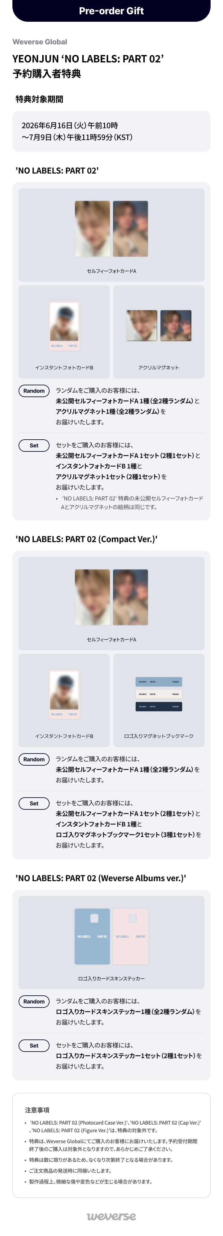 Weverse Global] YEONJUN 'NO LABELS: PART 02' 予約購入者特典