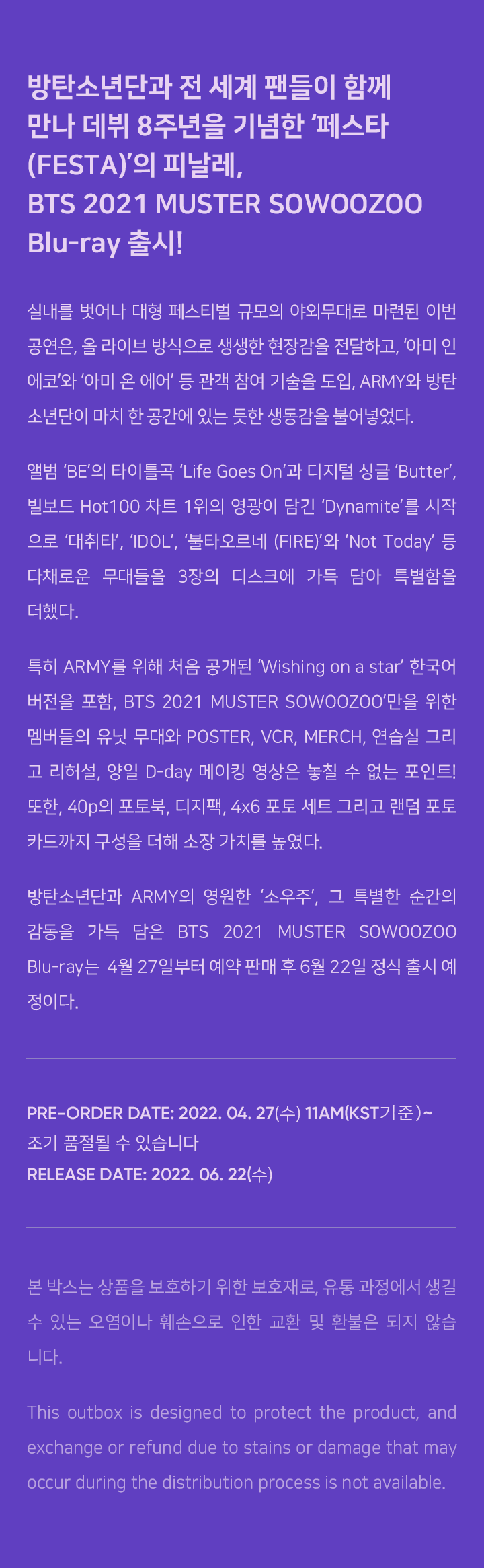 BTS 2021 MUSTER SOWOOZOO Blu-ray 2 detail