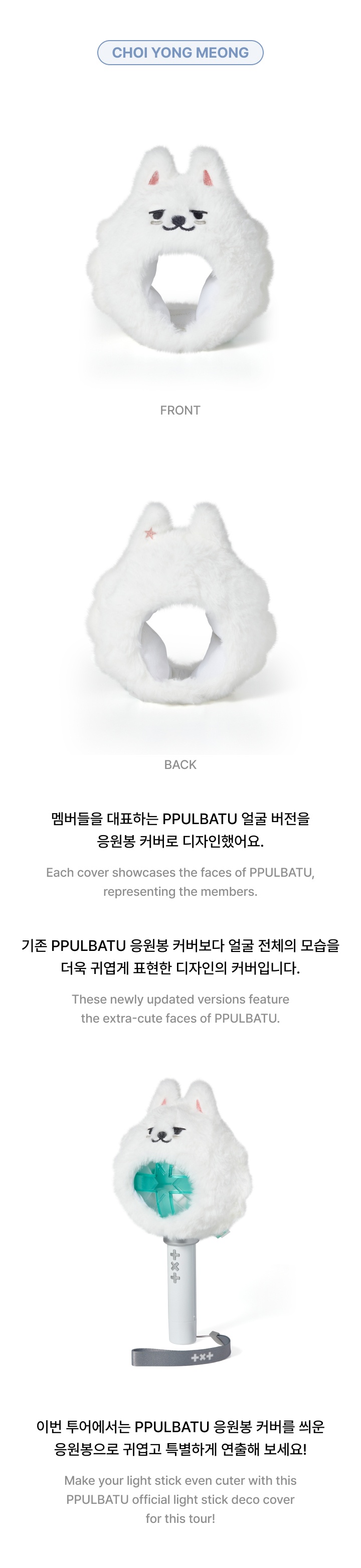 Official Light Stick Deco Cover 1 detail