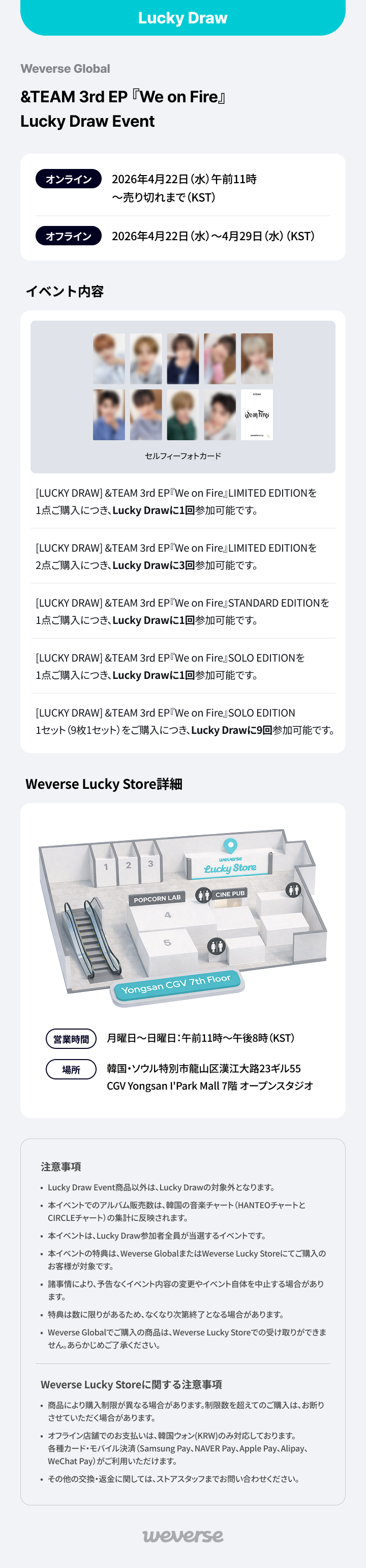 Weverse Global] &TEAM 3rd EP 『We on Fire』 LUCKY DRAW EVENT
