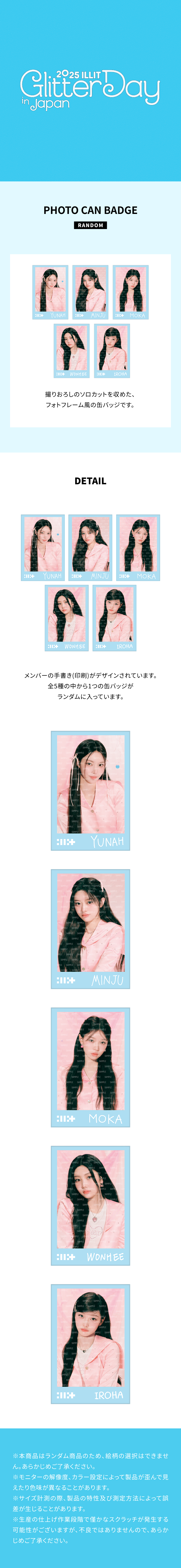 ILLIT GLITTER DAY IN JAPAN トートバッグ NEWS | ILLIT JAPAN OFFICIAL SITE