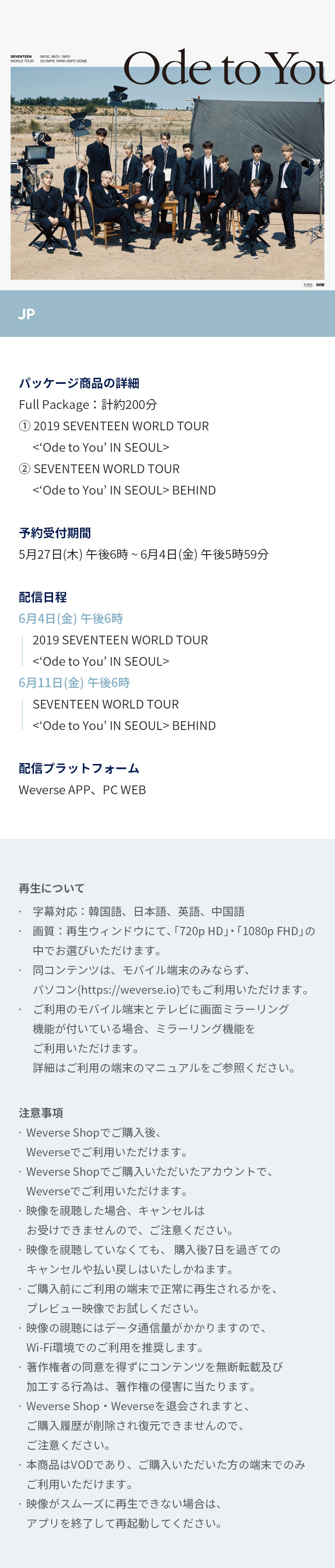 SEVENTEEN WORLD TOUR <'Ode to You' IN SEOUL> VOD 2 detail