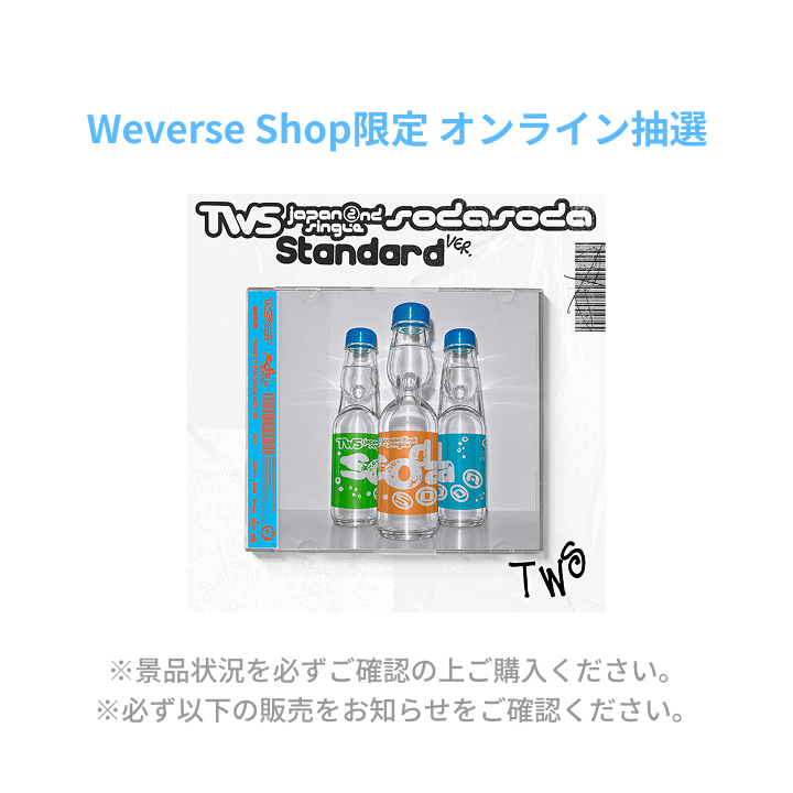 【Weverse Shop限定 オンライン抽選】通常盤 [SODA SODA]