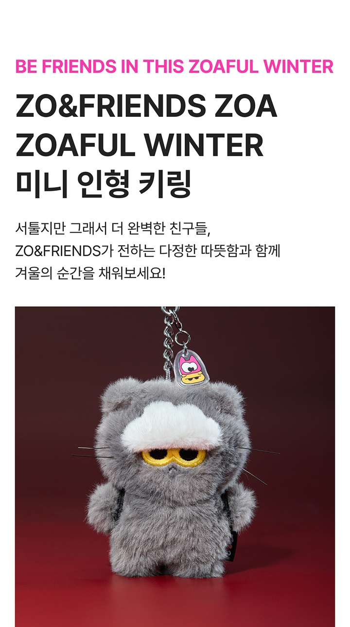 [ZOAFUL WINTER] MINI ZOA PLUSH KEYRING 0 detail