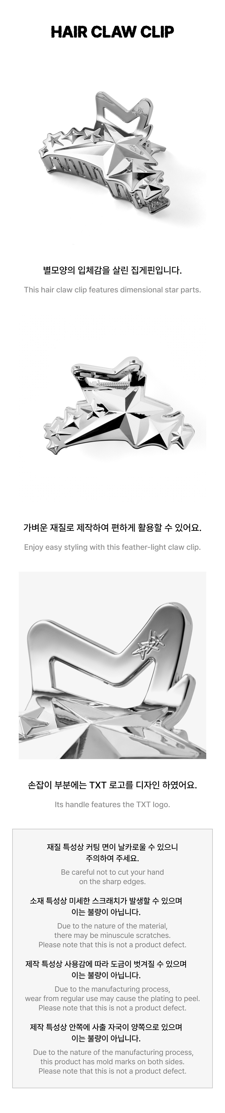 [TXT X SENTIMENTS] Hair Claw Clip 1 detail