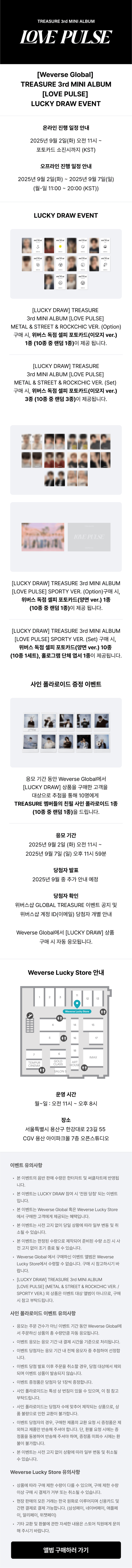 [LUCKYDRAW] TREASURE 3rd MINI ALBUM [LOVE PULSE] METAL & STREET & ROCKCHIC VER. (Set) 0 detail