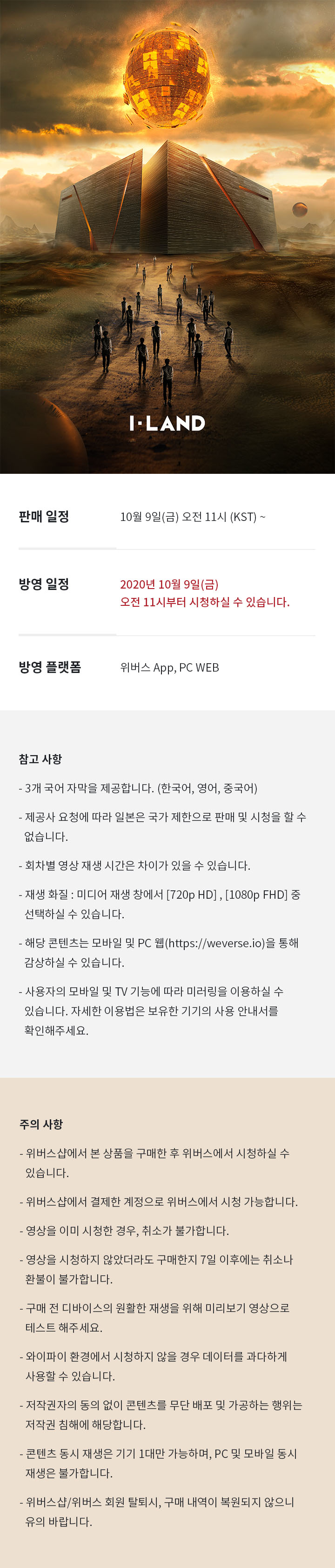 I-LAND VOD 0 detail