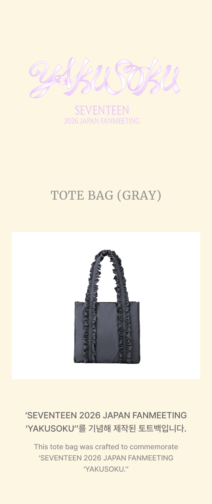 SEVENTEEN | Tote Bag(gray)