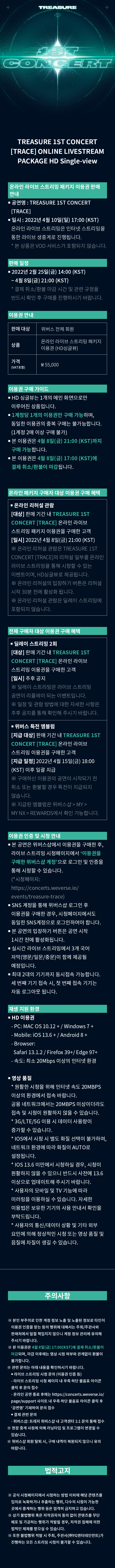 TREASURE 1ST CONCERT HD Single-view Package 0 detail