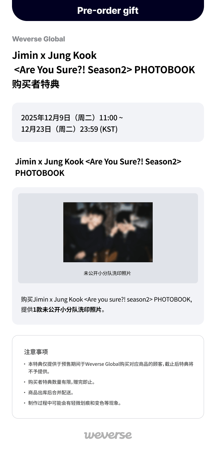 Jimin x Jung Kook <Are You Sure?! Season2> PHOTOBOOK 0 detail