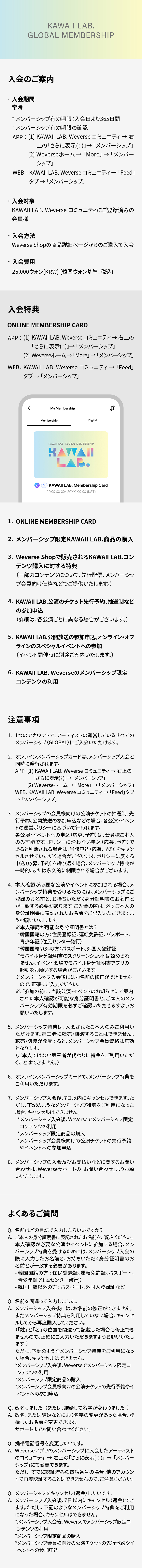 KAWAII LAB. GLOBAL MEMBERSHIP 1 detail