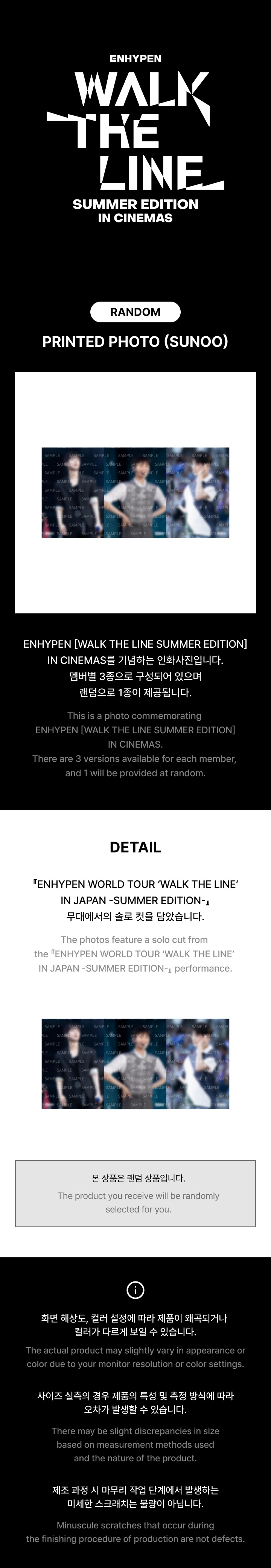 ENHYPEN [WALK THE LINE IN CINEMAS] Printed Photo (Sunoo) detail 1