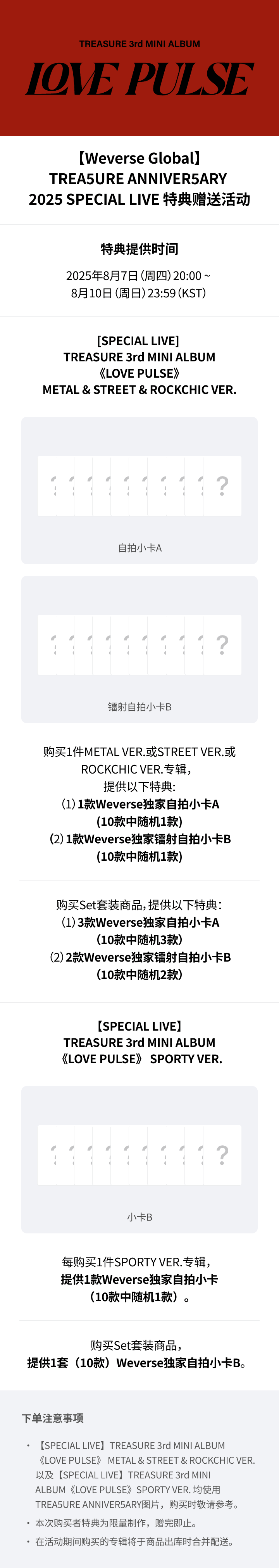 [SPECIAL LIVE] 3rd MINI ALBUM [LOVE PULSE] METAL & STREET & ROCKCHIC VER. (Option) 0 detail