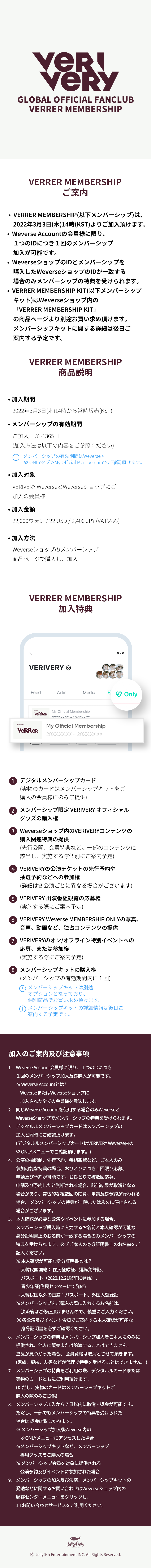 VERRER MEMBERSHIP 2 detail