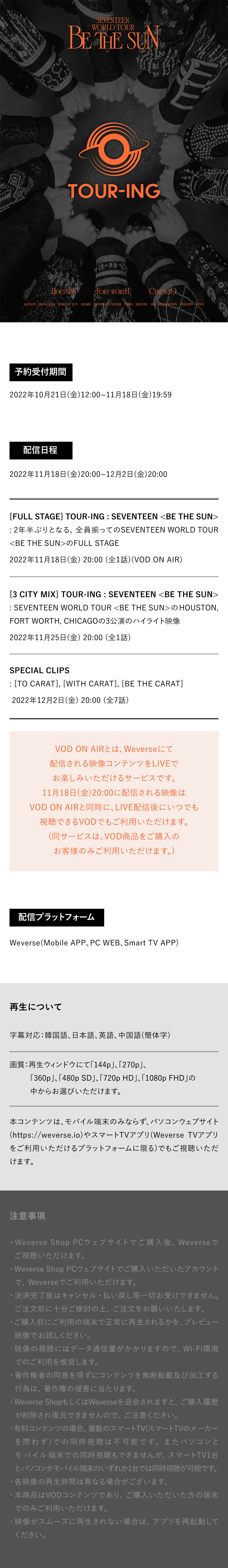 TOUR-ING : SEVENTEEN WORLD TOUR <BE THE SUN> 0 detail