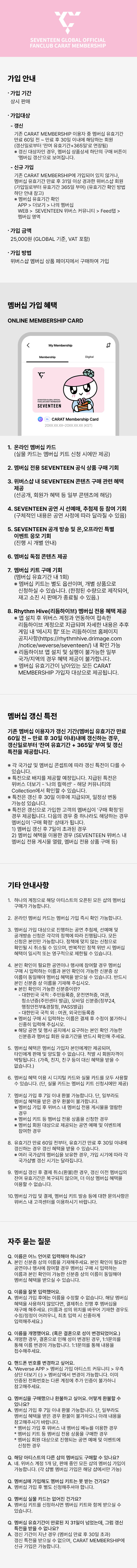 CARAT MEMBERSHIP 0 detail