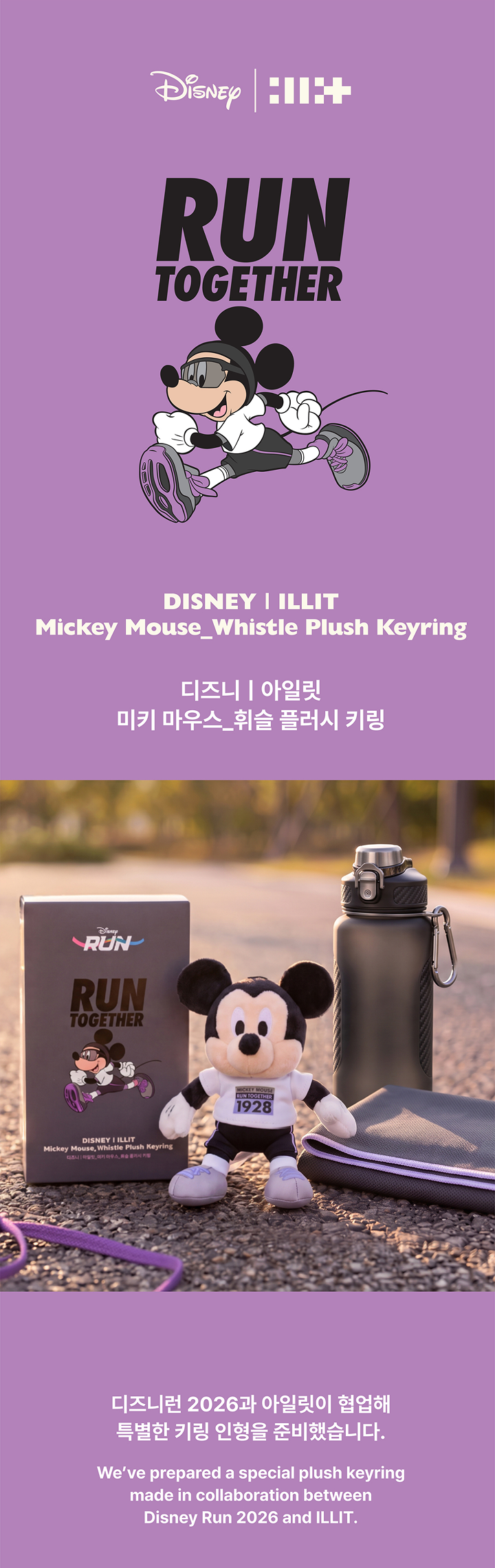 DISNEYㅣILLIT Mickey Mouse Whistle Plush Keyring 0 detail