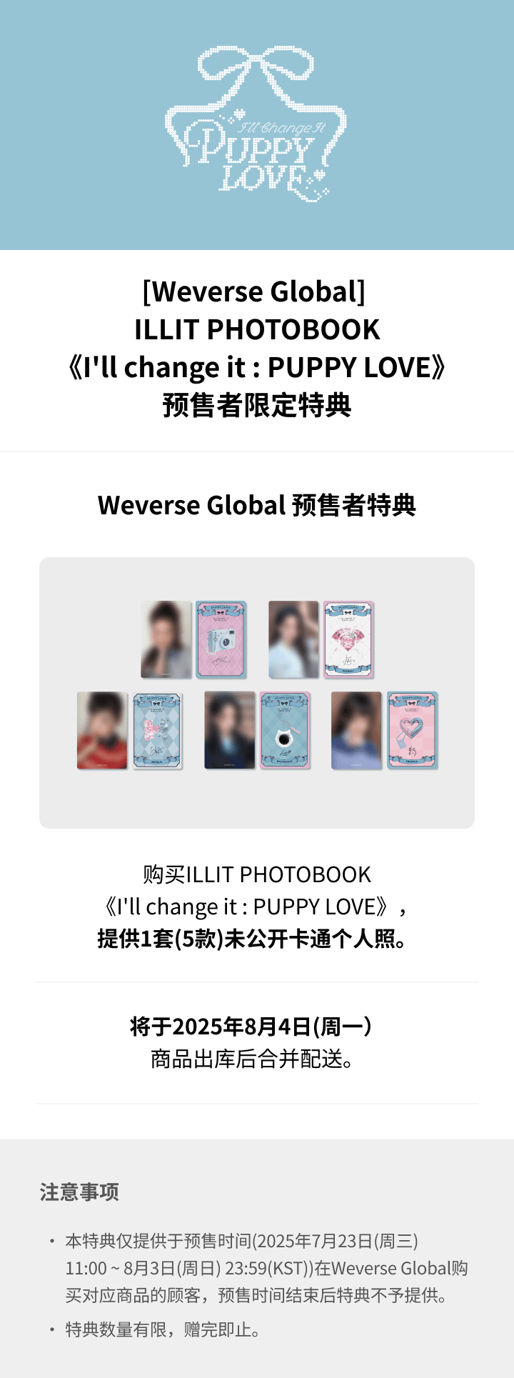 ILLIT PHOTOBOOK [I'll change it : PUPPY LOVE] 0 detail