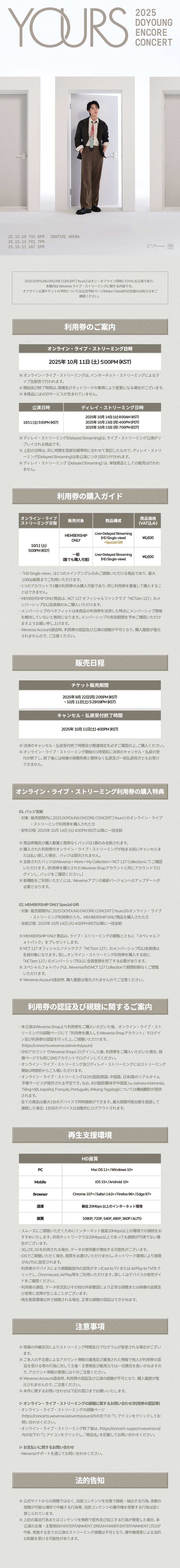 2025 DOYOUNG ENCORE CONCERT [ Yours ] HD Single-view 0 detail