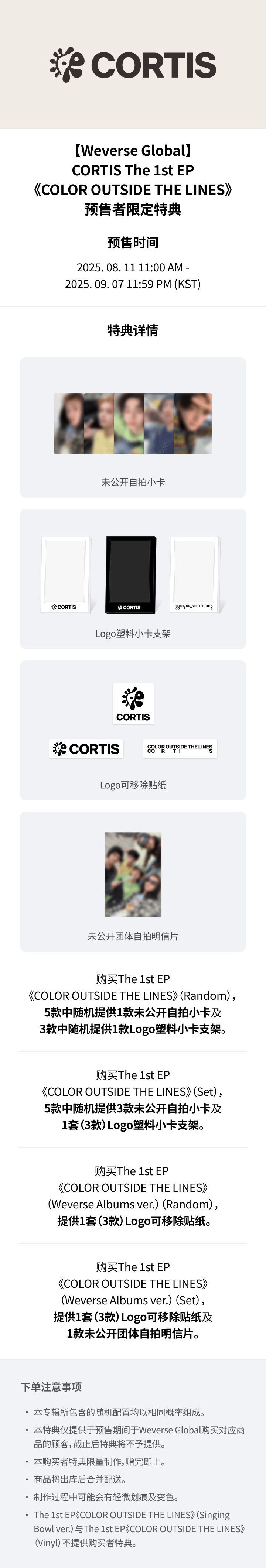 [RELEASE PARTY] The 1st EP [COLOR OUTSIDE THE LINES] (Set) 0 detail