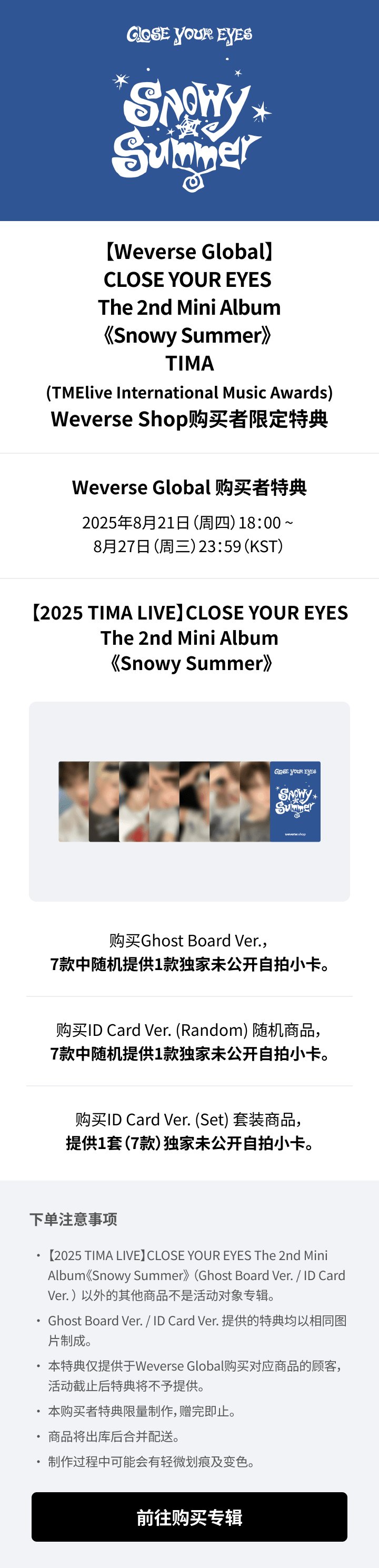 [2025 TIMA LIVE] The 2nd Mini Album 'Snowy Summer' (ID Card Ver.) (POCAALBUM) Random 0 detail