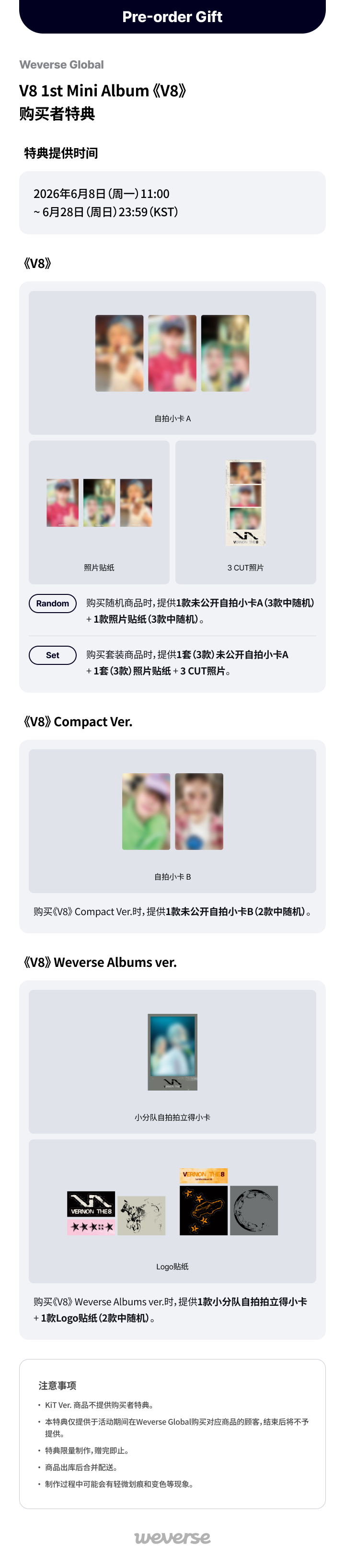 Weverse Global】V8 1st Mini Album《V8》购买者特典