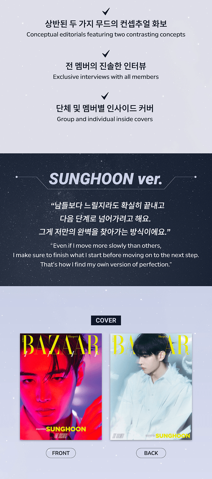 BAZAAR Star : The Cosmic (SUNGHOON ver.) 2 detail