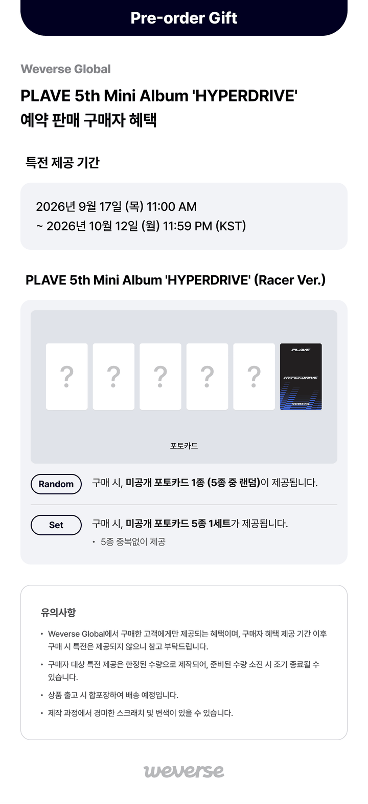 5th Mini Album 'HYPERDRIVE' (Racer Ver.) Set 0 detail
