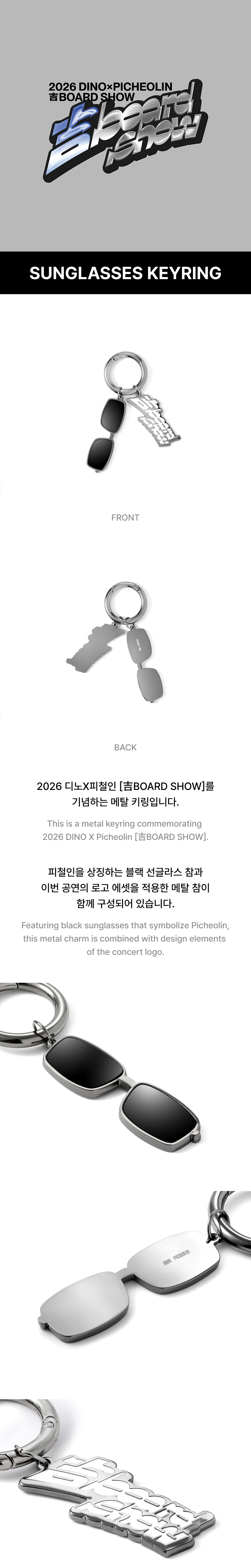 SEVENTEEN 吉BOARD SHOW Sunglasses Keyring