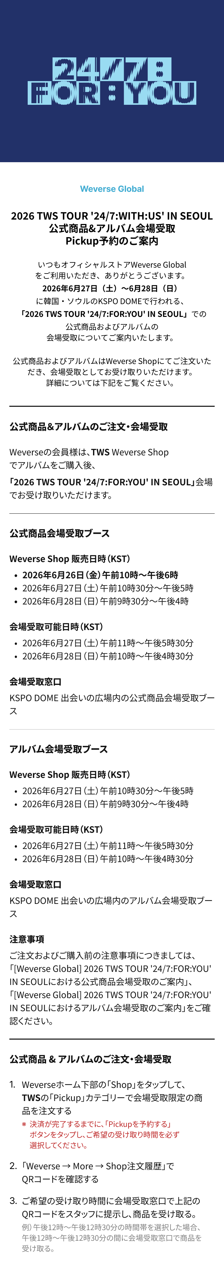 Weverse Global] 2026 TWS TOUR '24/7:WITH:US' IN SEOUL 公式商品