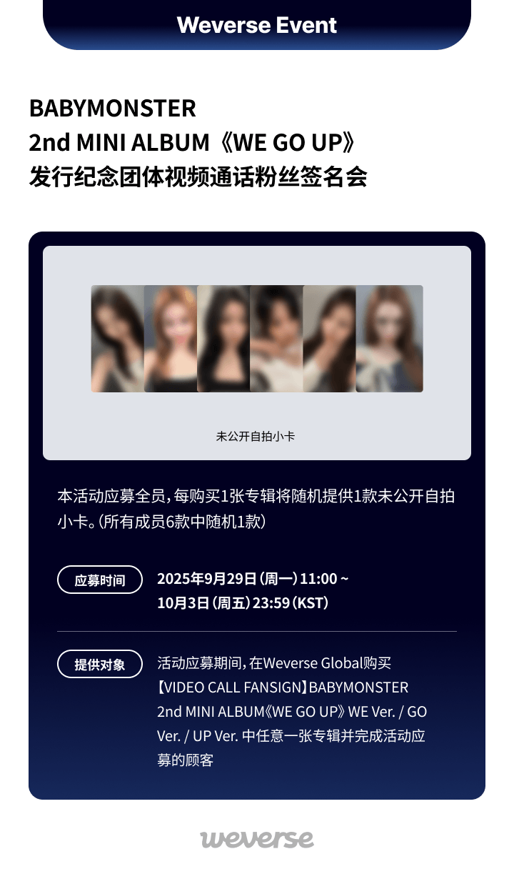 [VIDEO CALL FANSIGN] BABYMONSTER 2nd MINI ALBUM [WE GO UP] WE Ver. 0 detail