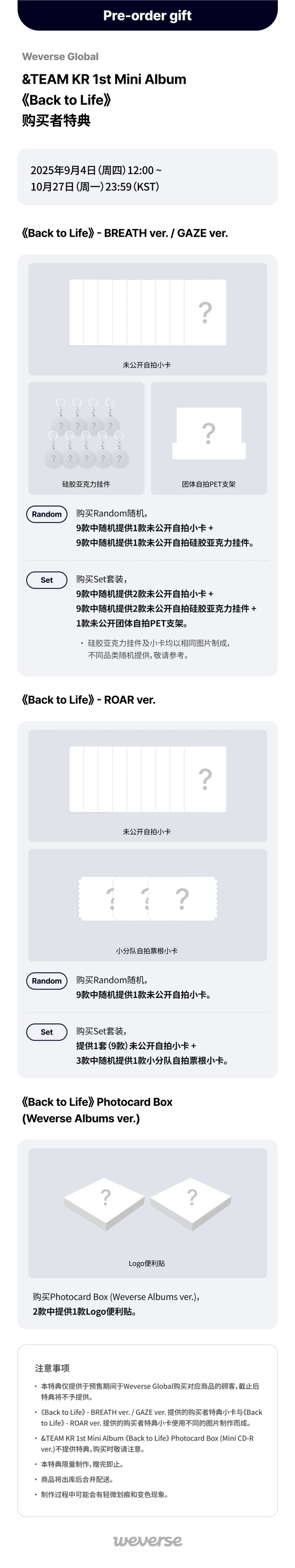KR 1st Mini Album 'Back to Life' Photocard Box (Weverse Albums ver.) 0 detail