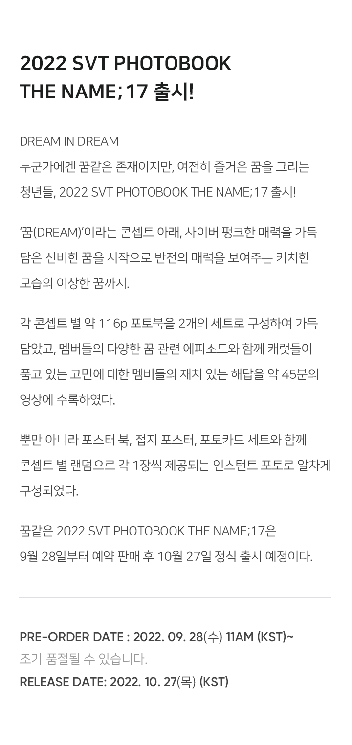2022 SVT PHOTOBOOK THE NAME;17 4 detail