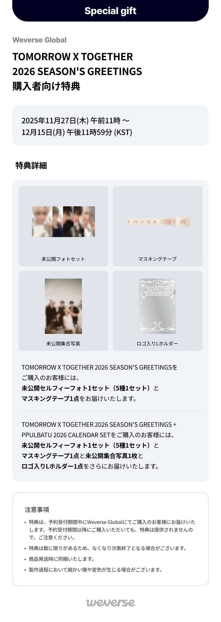 TOMORROW X TOGETHER 2026 SEASON'S GREETINGS + PPULBATU 2026 CALENDAR SET 0 detail