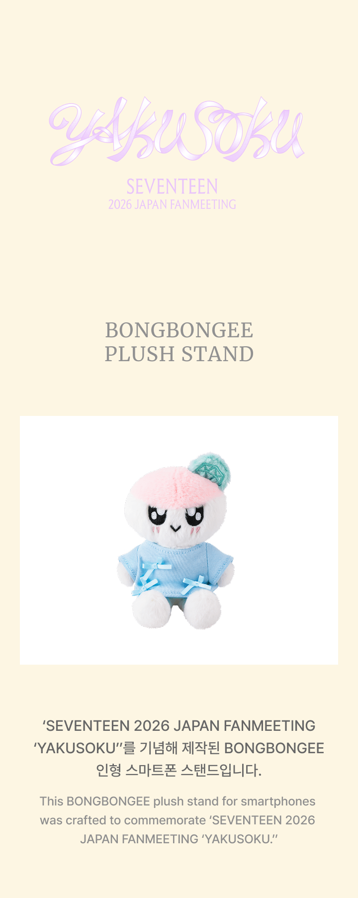 BONGBONGEE Plush Stand 0 detail