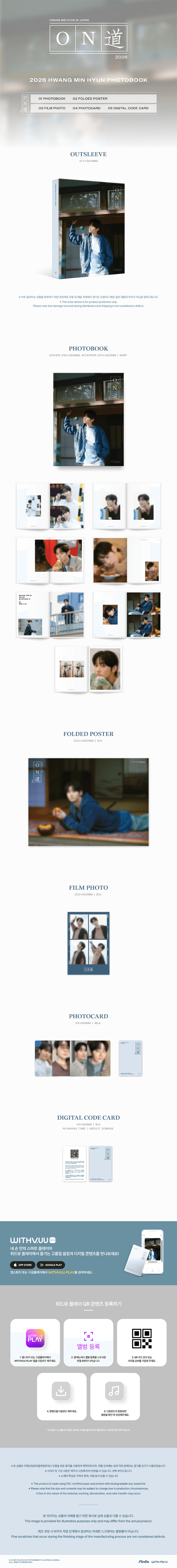 2026 HWANG MIN HYUN PHOTOBOOK <ON 道> 1 detail