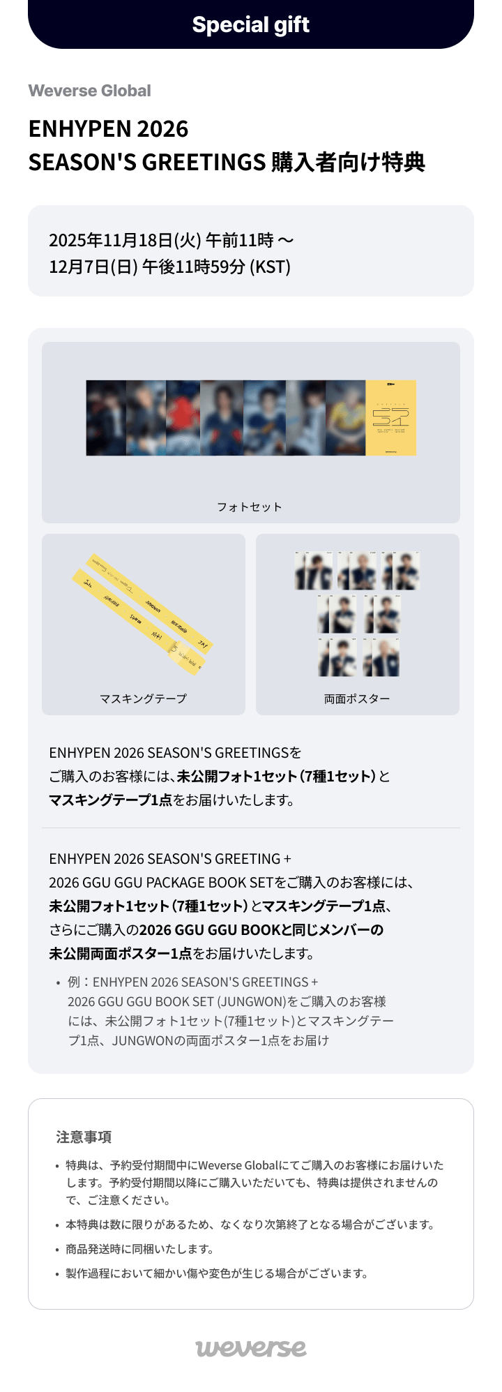 ENHYPEN 2026 SEASON'S GREETINGS 0 detail