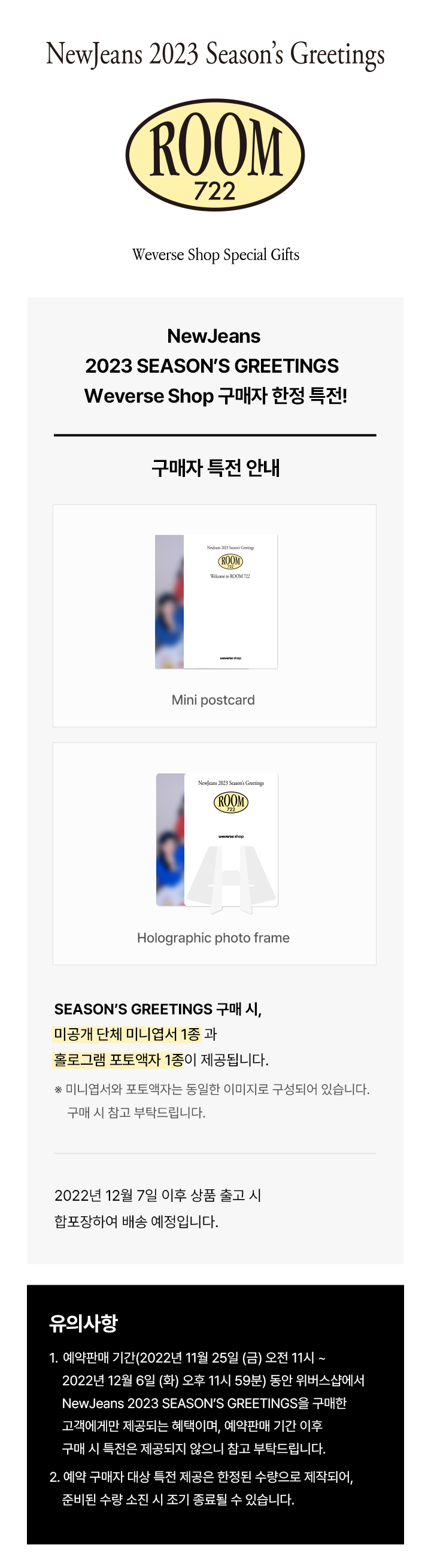 NewJeans 2023 SEASON’S GREETINGS 0 detail