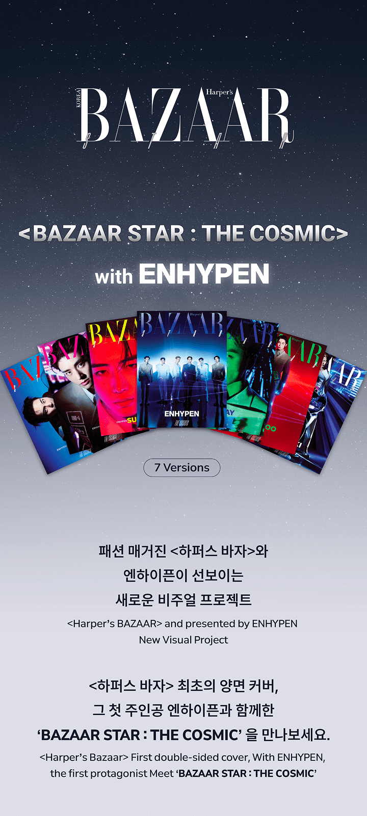 BAZAAR Star : The Cosmic (NI-KI ver.) 1 detail