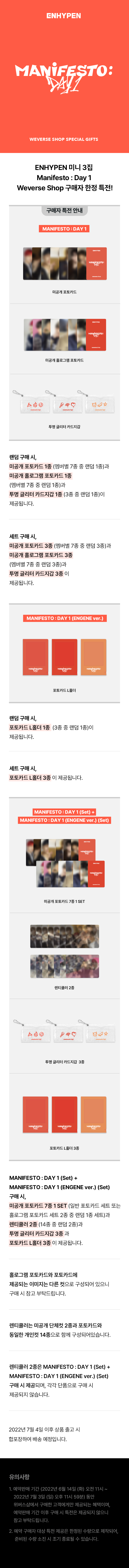 MANIFESTO : DAY 1 (ENGENE ver.) (Set) 0 detail