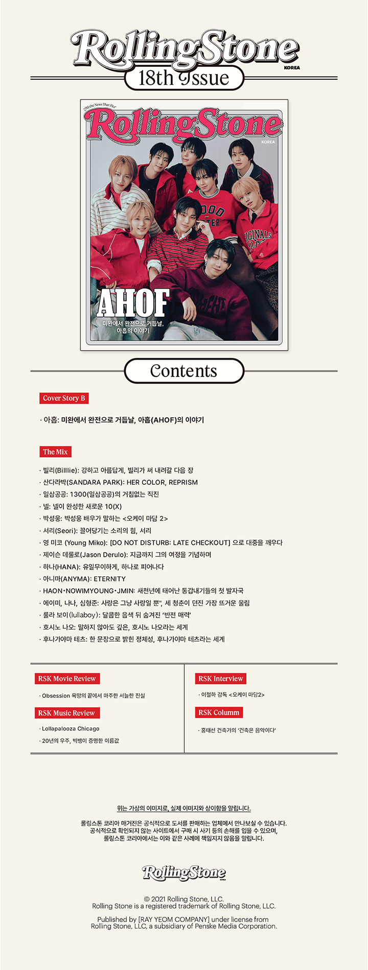 Rolling Stone Korea (18th Issue) 0 detail