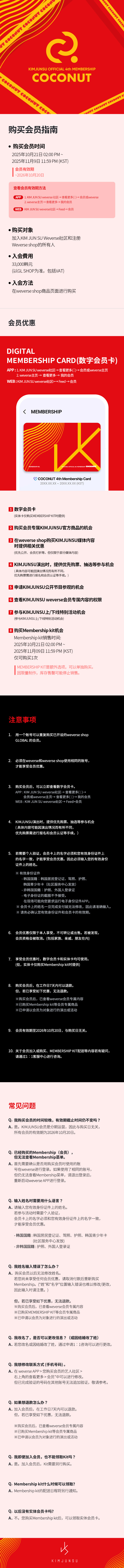 COCONUT 4TH MEMBERSHIP 3 detail