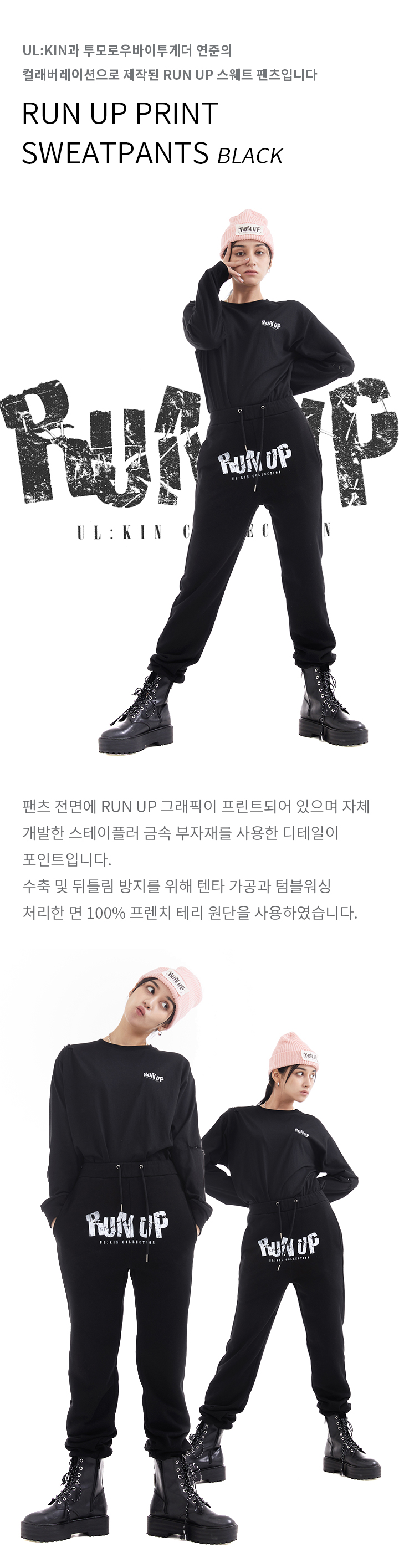 RUN UP Print Sweatpants (Black) 0 detail