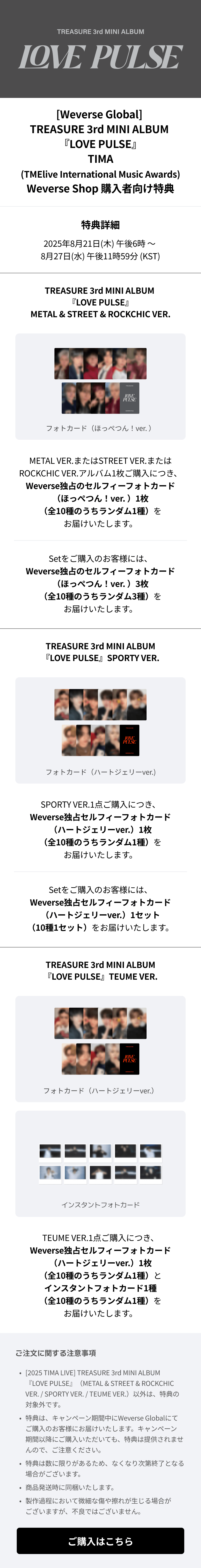 [2025 TIMA LIVE] TREASURE 3rd MINI ALBUM [LOVE PULSE] METAL & STREET & ROCKCHIC VER. (Set) 0 detail