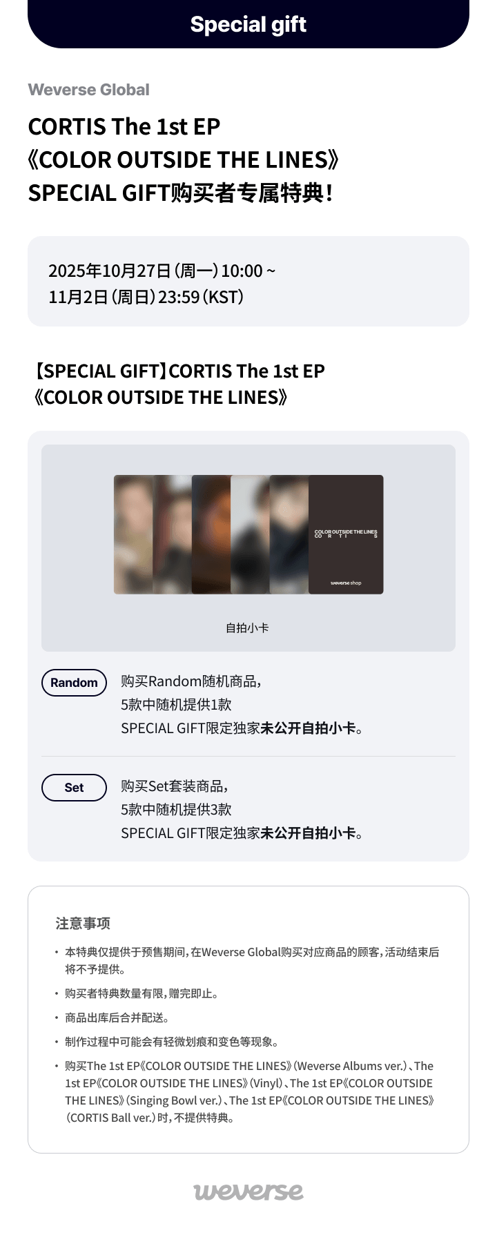 [SPECIAL GIFT] The 1st EP [COLOR OUTSIDE THE LINES] (Set) 0 detail