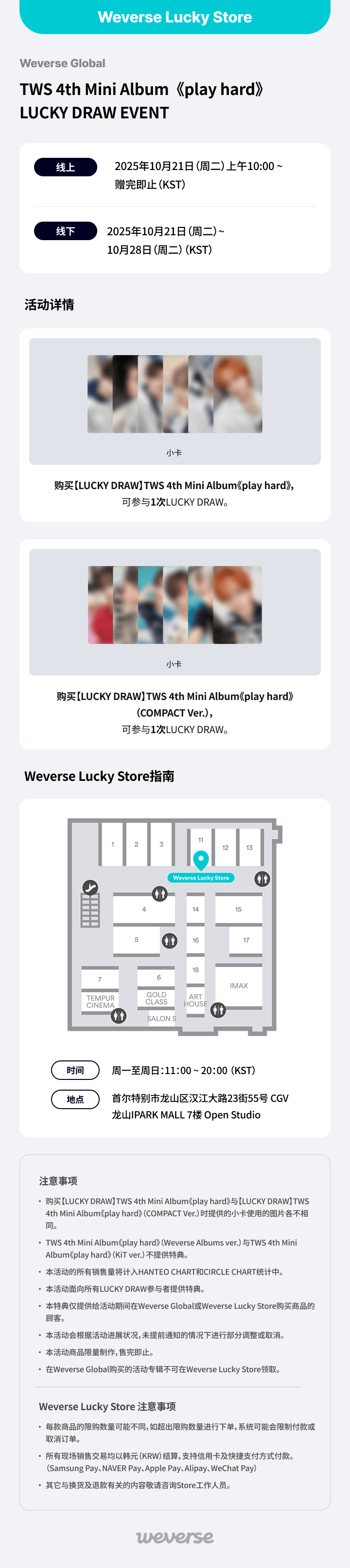 [LUCKY DRAW] TWS 4th Mini Album 'play hard' (Set) 0 detail