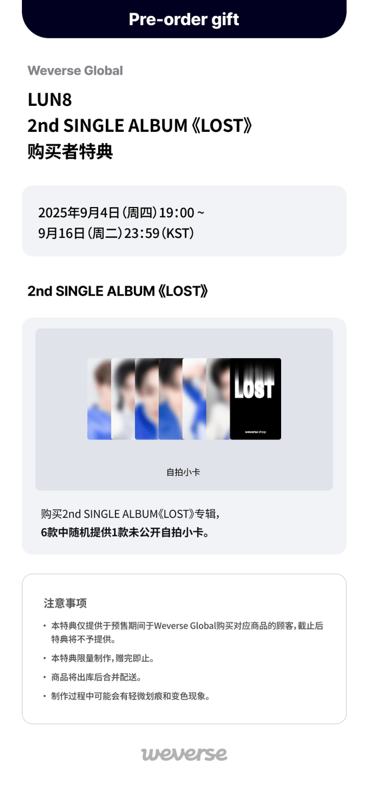 2nd SINGLE ALBUM [LOST] (META) Random 0 detail