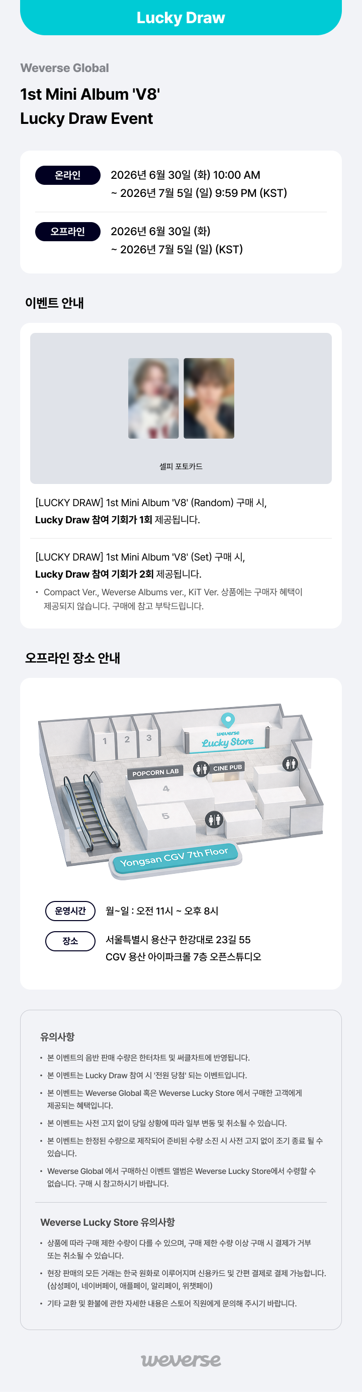 weverse-detail